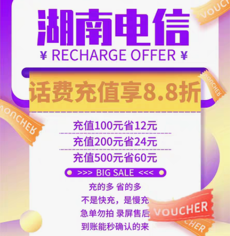 湖南电信8.75折 100/200/300...