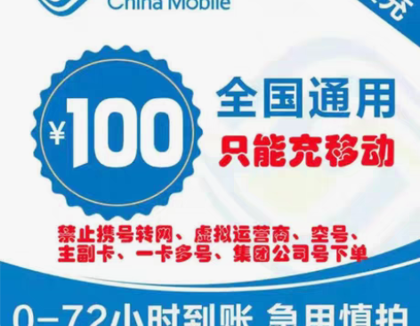 全国慢充～移动，联通～电信～ 1-72小时...