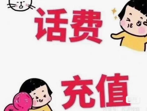 包邮福建全国三网，移动，联通，电信话费92...