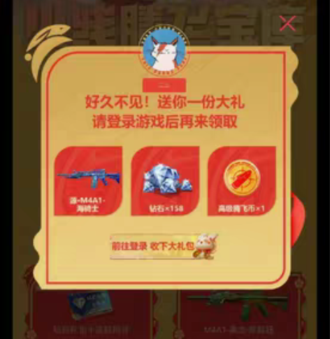 包邮CF手游穿越火线CFM邀请好友回归活动...