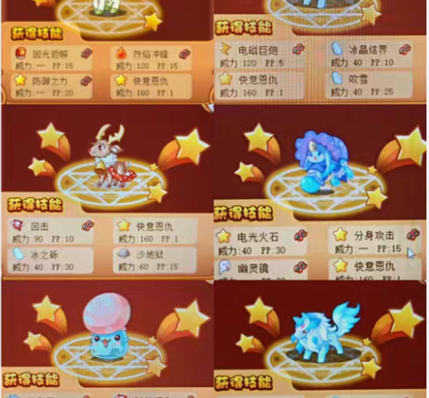 洛克王国种公宠物，必公遗传 回光烈焰防御快...