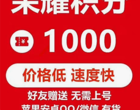包邮王者荣耀积分1000 3000 500...