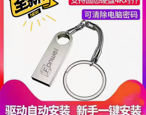 包邮全新系统u盘电脑系统重装u盘新手系统盘...