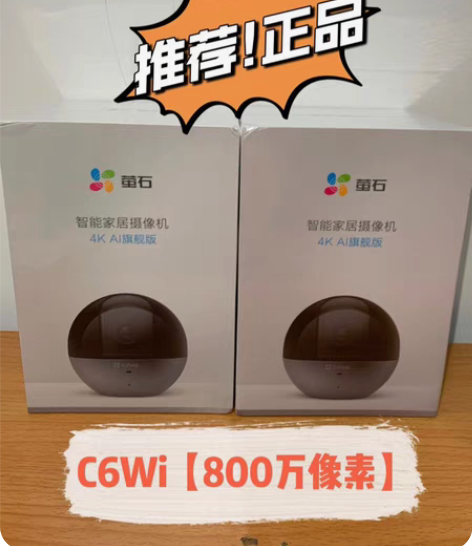 C6Wi萤石4K旗舰款800万像素室内云台...