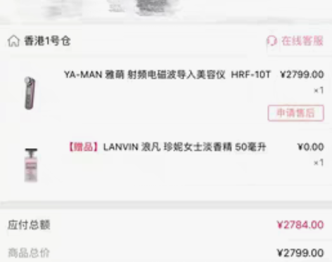 转卖YA-MAN雅萌美容仪HRF-10T ...