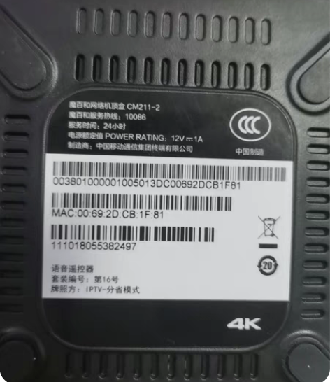 包邮移动魔百盒CM211-2语音无WiFi...