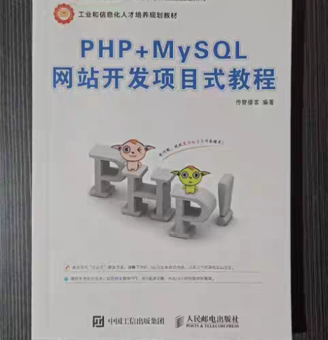 包邮二手PHP+MySQL网站开发项目式教...
