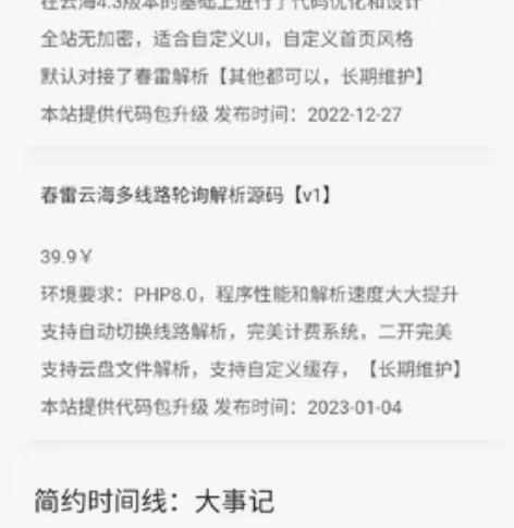 春雷云海多线路轮询解析源码【v1】 39....