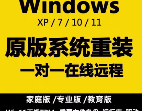 包邮在线重装系统纯净版、远程维修电脑重装做...