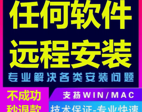 包邮远程重装安装系统重装电脑维修蓝屏修复技...