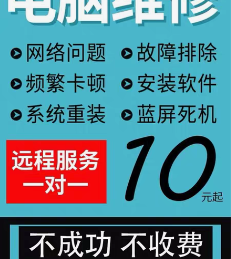 包邮电脑维修系统重装远程故障咨询修复蓝屏死...