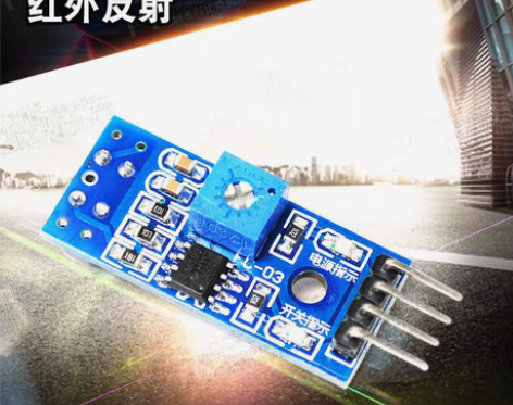 包邮循迹模块 寻迹避障模块寻迹传感器 TC...