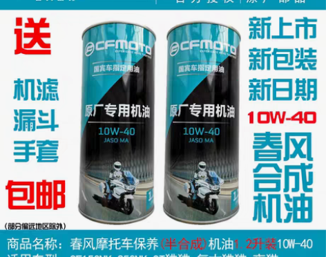 转卖TOTAL/道达尔 摩托车机油  新的...