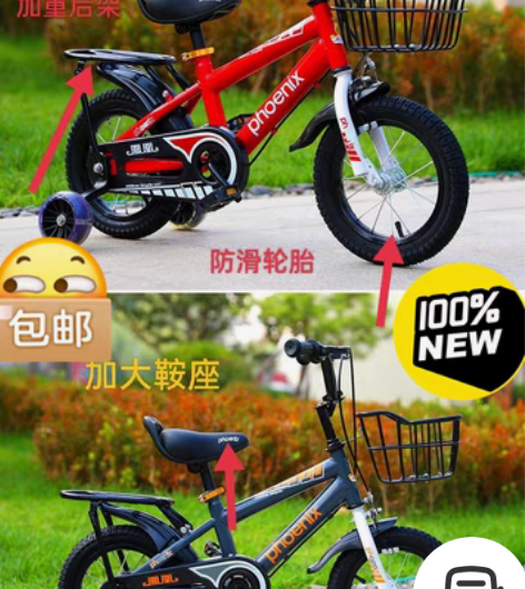 包邮【厂家直销】凤凰儿童自行车3-5-6-...