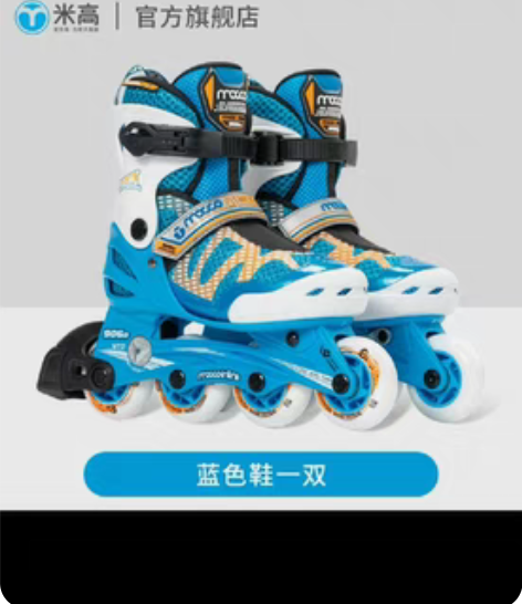 包邮米高轮滑鞋新款溜冰鞋儿童全套装溜冰鞋初...