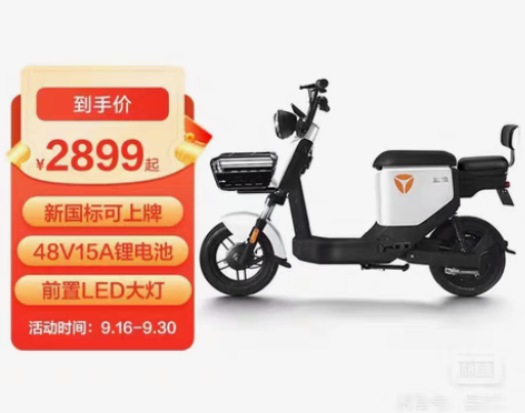 #抄近道,入坑好物低价出 雅迪电动车,9成...
