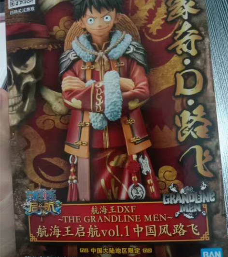 万代海贼王路飞中国风手办 价格可议可小刀D...