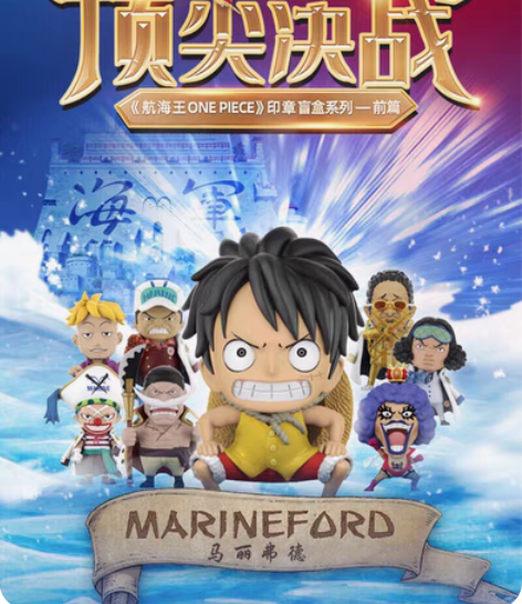 包邮航海王ONEPIECE海贼王印章盲盒顶...