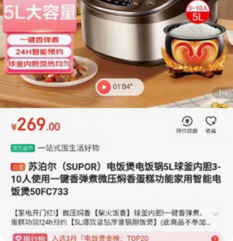 超低价出手苏泊尔球釜火旋风智能电饭煲，京东...