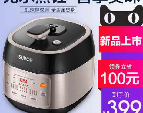 转卖【狂欢价】苏泊尔电压力锅家用智能5L高...