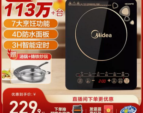 转卖美的电磁炉家用炒菜一体多功能大功率节能...