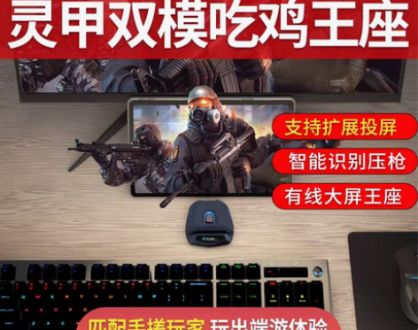 转卖仁魔灵甲吃鸡神器安卓有线王座和平自动压...