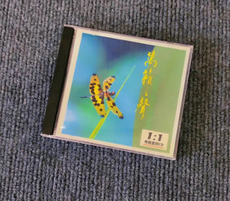 万籁之声  轻音乐名碟   FIM母带cd...