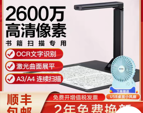 转卖歌派高拍仪T101文件高清扫描仪照片文...