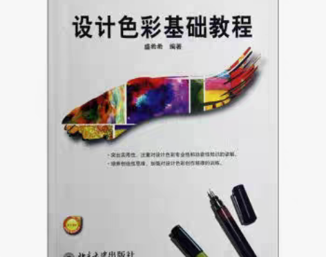 设计色彩基础 教程全新￥33.75￥45....