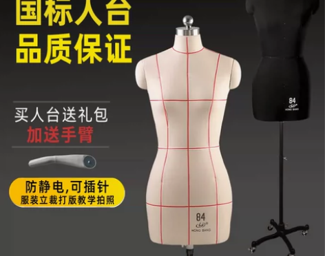 转卖红邦人台立体裁剪女装半身设计服装制衣道...