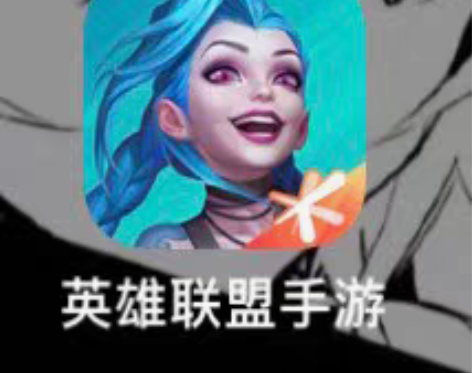 包邮出售联盟手游账号成品号 有意私 非诚勿...