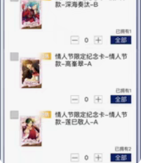 包邮【出】es偶像梦幻祭情人节限定纪念卡 ...