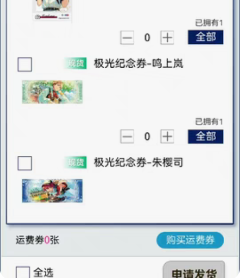 包邮退坑出 偶像梦幻祭 极光纪念券 遇见拍...