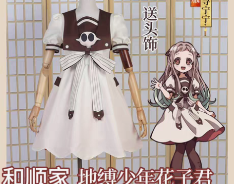 转卖【和顺】地缚少年花子君cos八寻宁宁c...