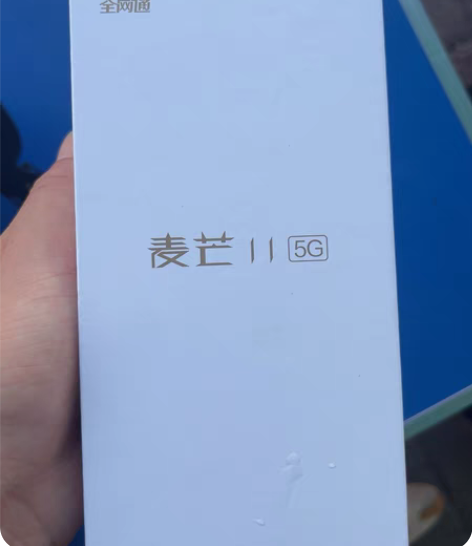 包邮华为麦芒11，全新未拆封，8+128。...
