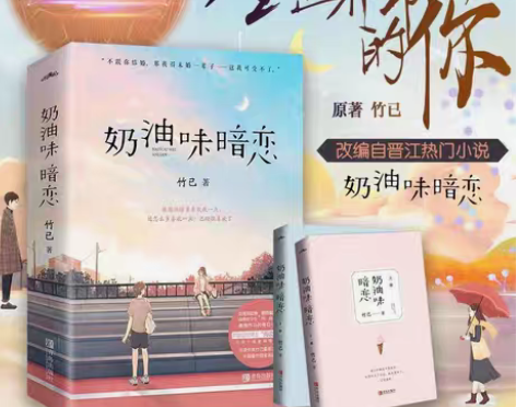 包邮奶油味暗恋赠书签 明信片 番外电视剧原...