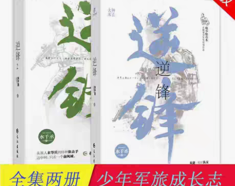 包邮逆锋1+2共2册 水千丞作品原名小白杨...