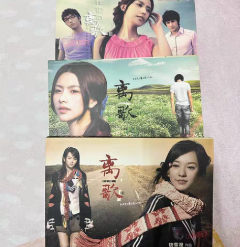 包邮青春文学小说《离歌2》、《离歌3》、《...