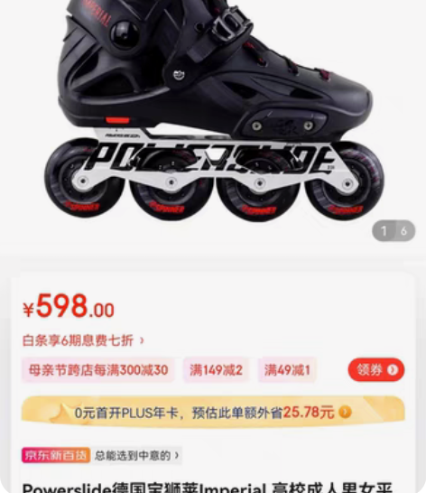 包邮Powerslide宝狮莱imperi...
