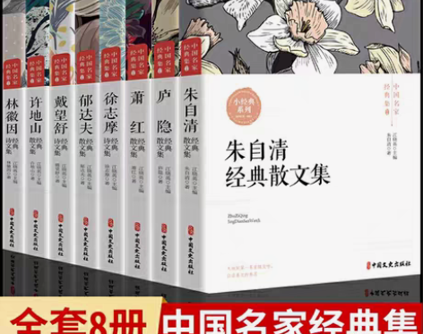 包邮全8册正版中国现当代名家散文经典书系朱...