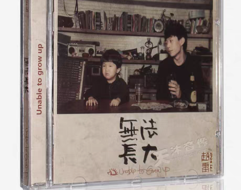 转卖正版 赵雷 2017新专辑 无法长大 ...