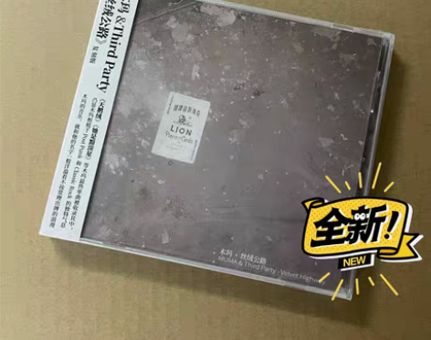 包邮正版木马乐队 木玛 Third Par...