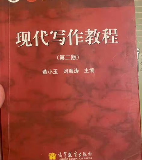 包邮现代写作教程 现代中国文学  中国历代...