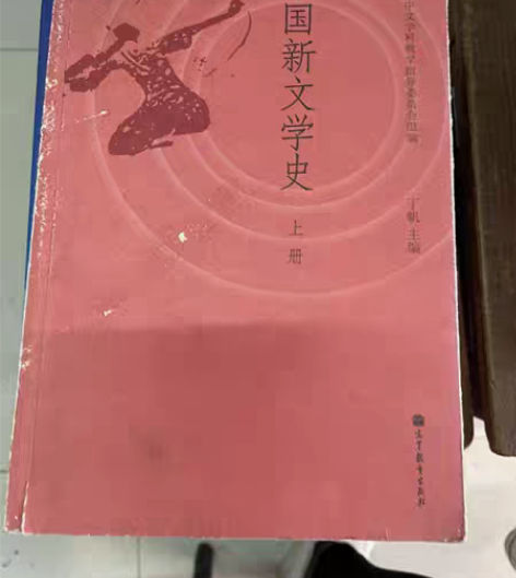 包邮【正版二手】中国新文学史（上册）作者教...