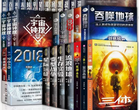 现货正版刘慈欣中国科幻小说流浪地球虫子