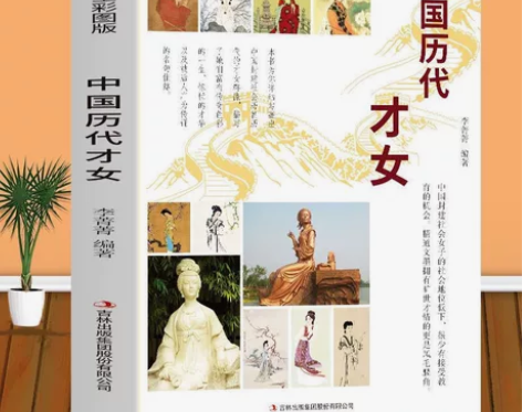 历史的天空中国历代才女彩图版才女名媛传记书...
