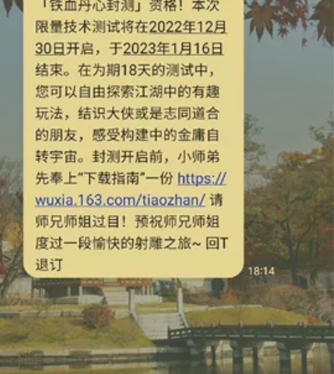 网易射雕铁血丹心封测资格账号二测12月30...