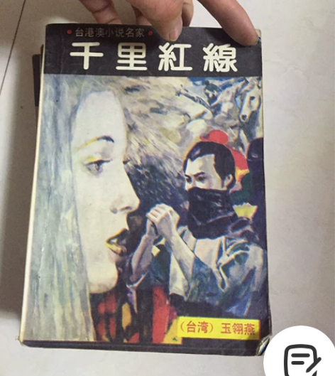 千里红线。。直接拍。包邮武侠卡片：有古龙，...