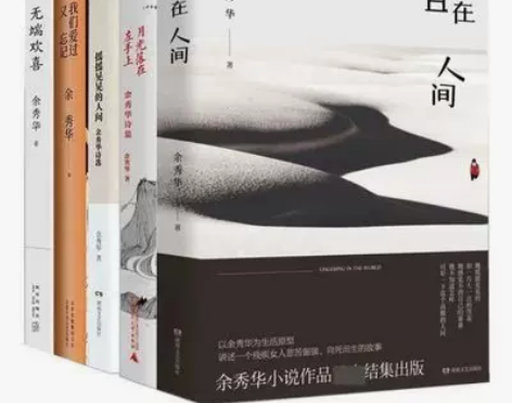 余秀华诗集全套5册 且在人间+无端欢喜+月...