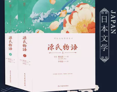 源氏物语 全2册 完整全译本 流传千年的爱...